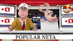 Happy Sheru On Mhone News Neta Speech Full Movie